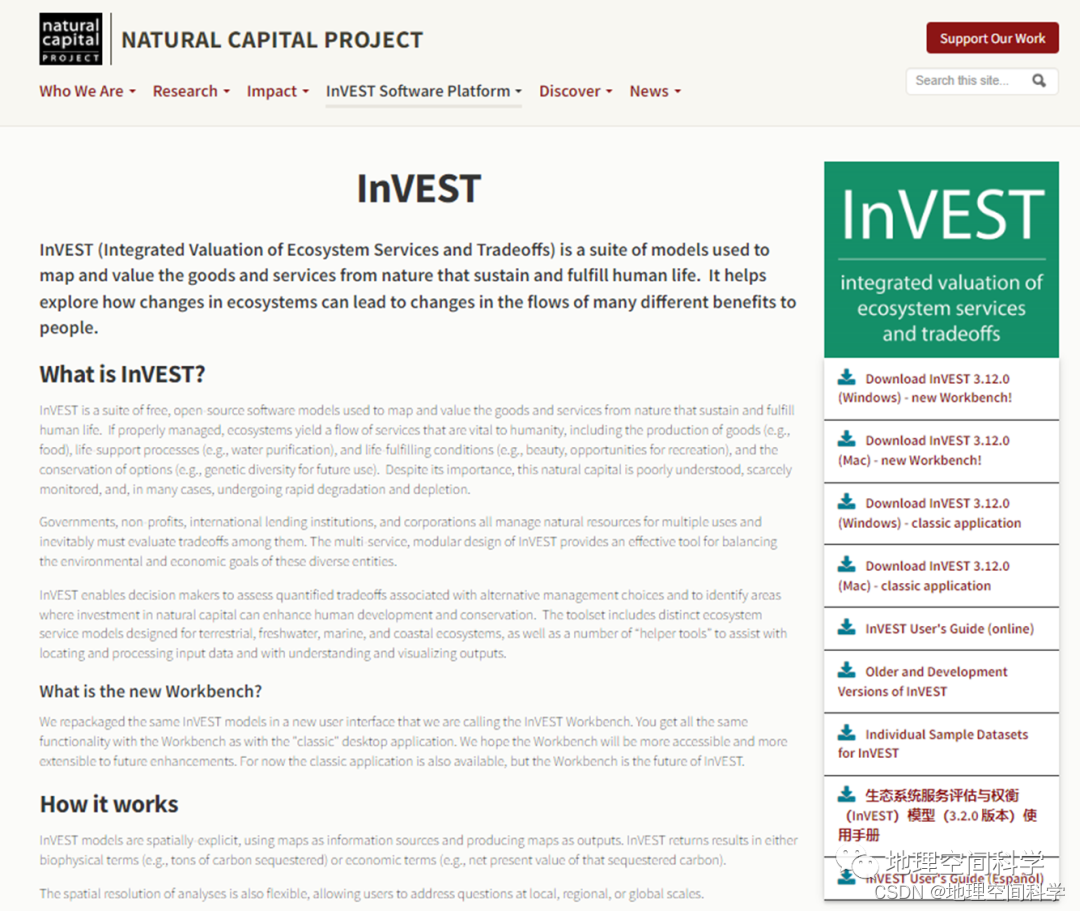 InVEST模型 | 软件安装与固碳模块的使用-CSDN博客 InVEST模型 | 软件安装与固碳模块的使用-CSDN博客